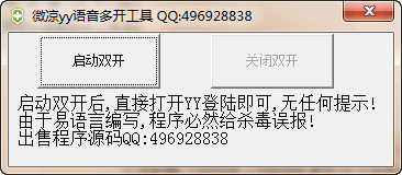 微凉yy语音多开工具 v1.7