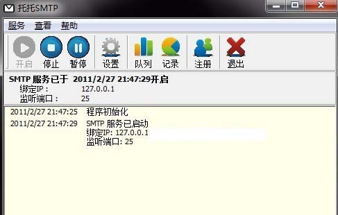 托托SMTP v1.9
