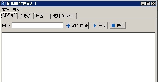 蓝光邮件搜索 v2.4