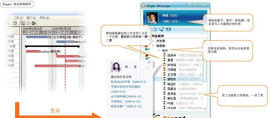 华途Bigant Messager单位即时通讯软件 v2.10