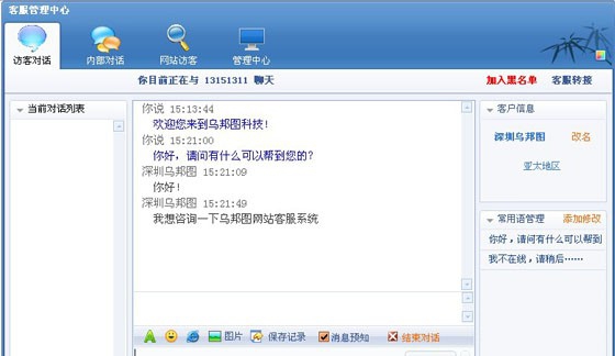 UBT网站在线客服系统 v2.07