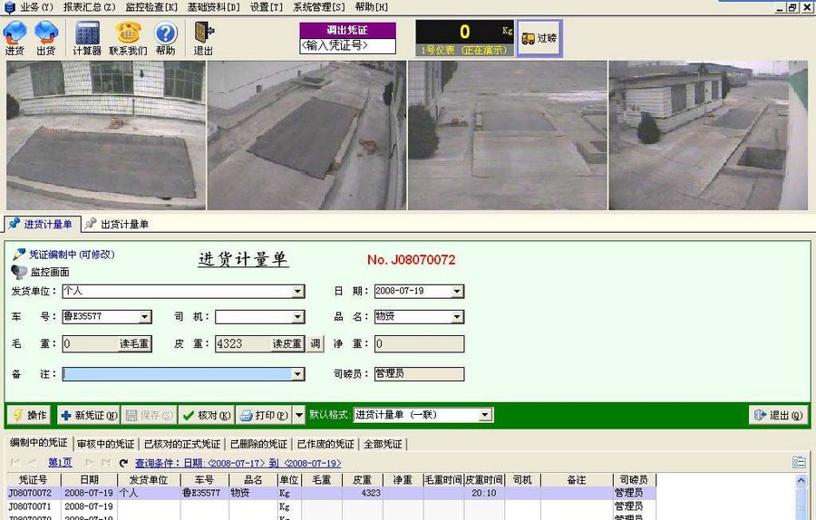 称重专家 v4.5.30