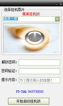 精美挂机锁 v1.5