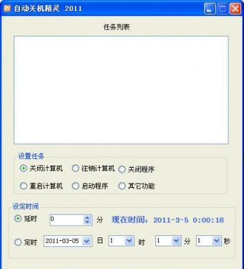 小鸟定时关机精灵 2016