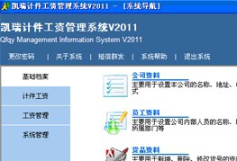 凯瑞计件工资管理软件 2019