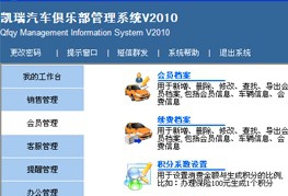 凯瑞汽车会员管理软件 2017
