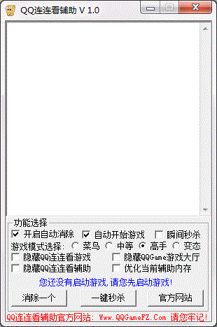 QQ连连看辅助器 v1.6
