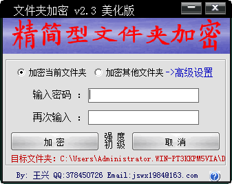 精简型文件夹加密器 v3.4