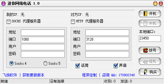 飞扬迷你网络电话 v1.3