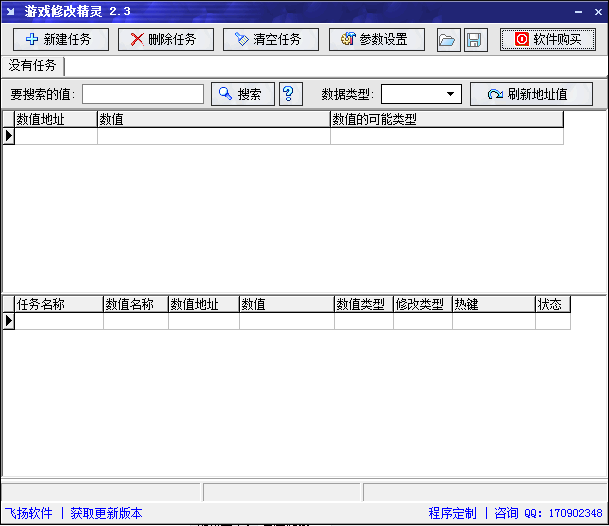 飞扬游戏修改精灵 v2.8