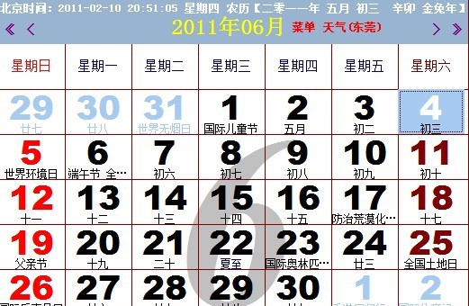 CEIWEI桌面日历 v1.10