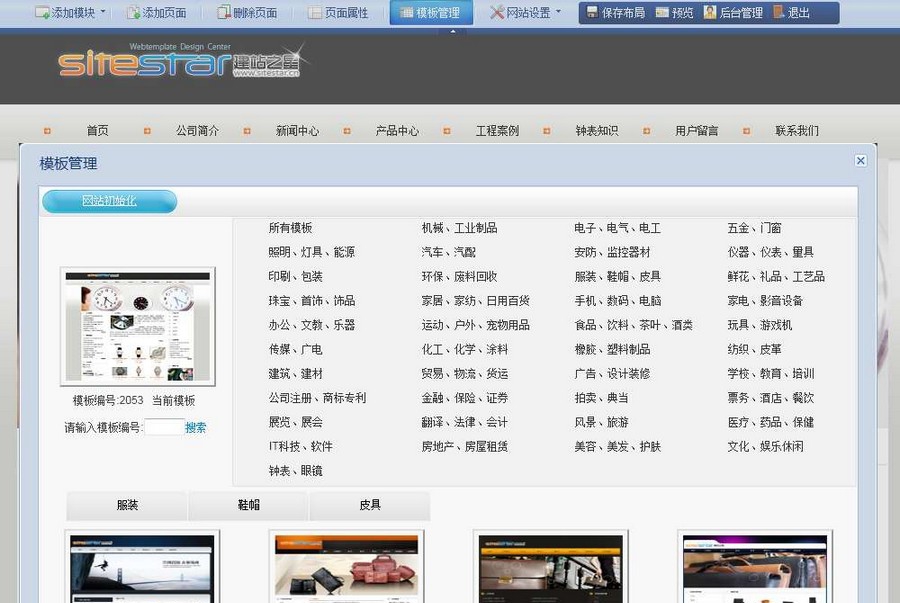 建站之星网站建设系统(SiteStar) v2.6