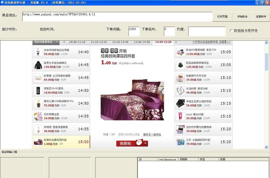 超速秒杀器 v7.5