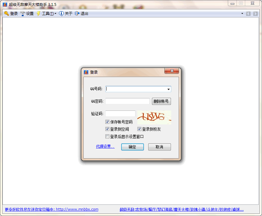 超级无敌QQ摩天大楼助手 v3.1.9
