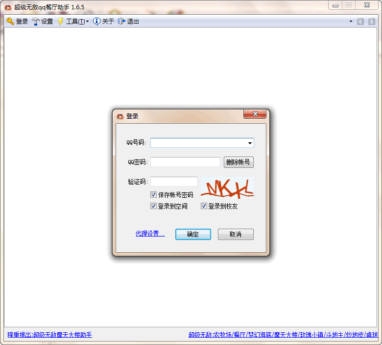 超级无敌QQ餐厅助手 v3.11