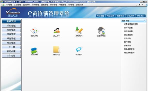 e商进销存管理软件 v20150421.7