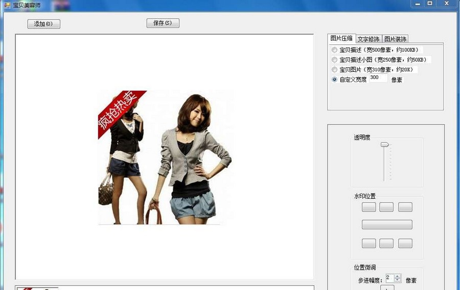 网店宝贝美容师 v1.6