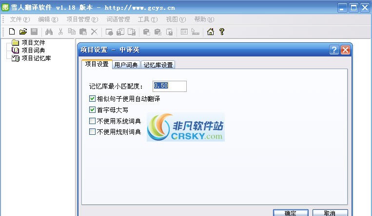 雪人翻译软件 v1.43