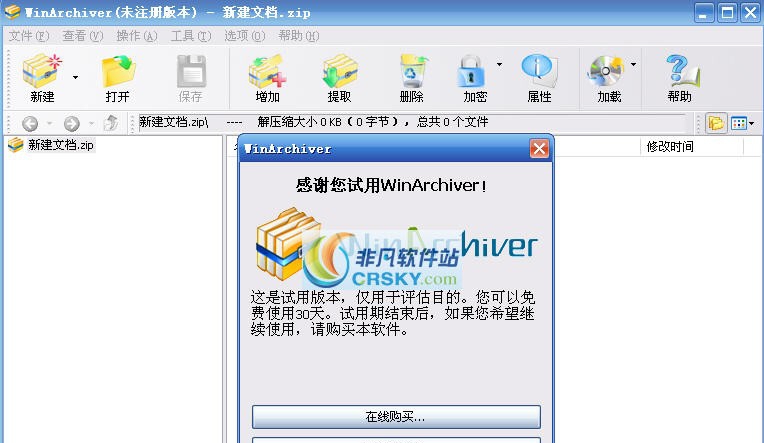 WinArchiver(压缩解压工具) v4.12