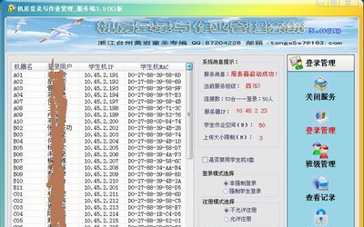 机房登录与作业管理系统 v3.8