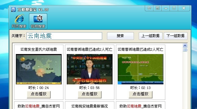 互联搜索宝 v1.18