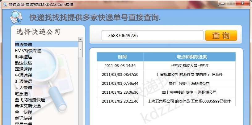 找找找快递查询 v3.8