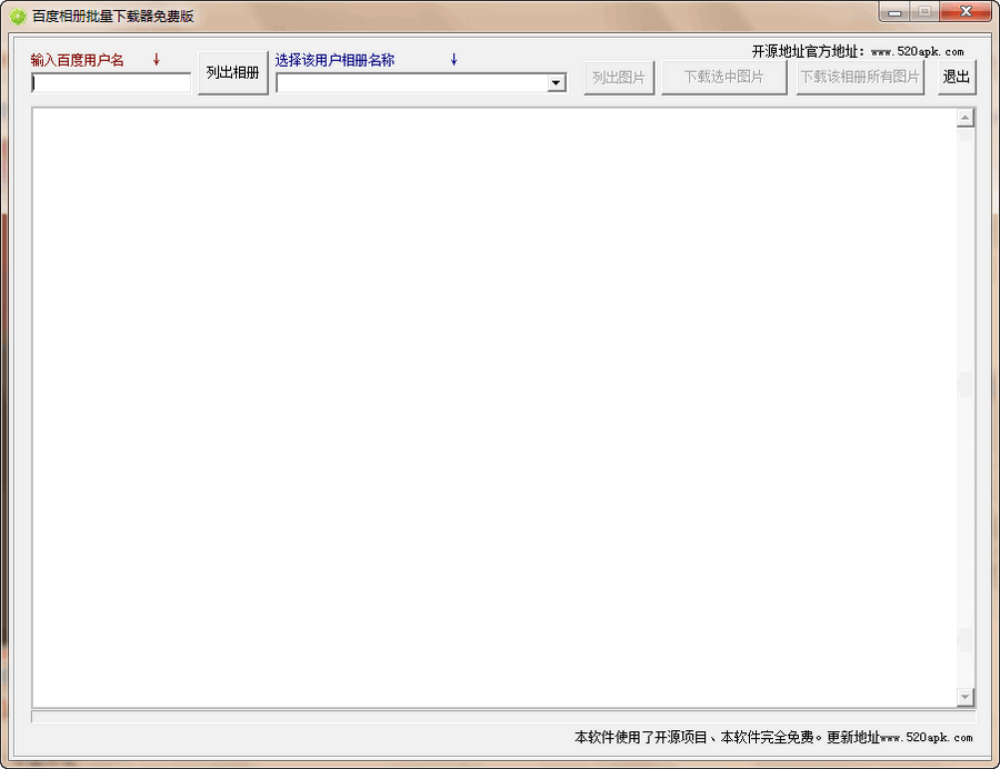 百度相册批量下载器免费版 v1.4