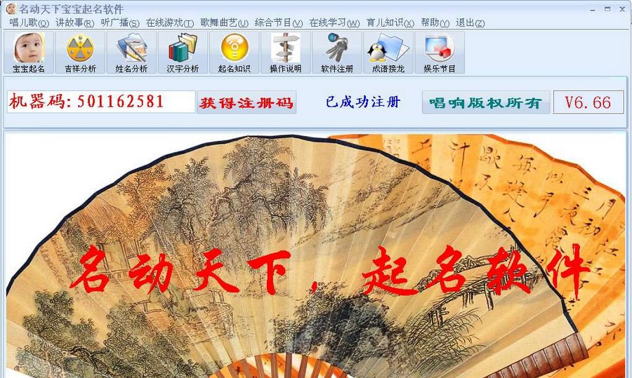 名动天下取名软件 v6.95