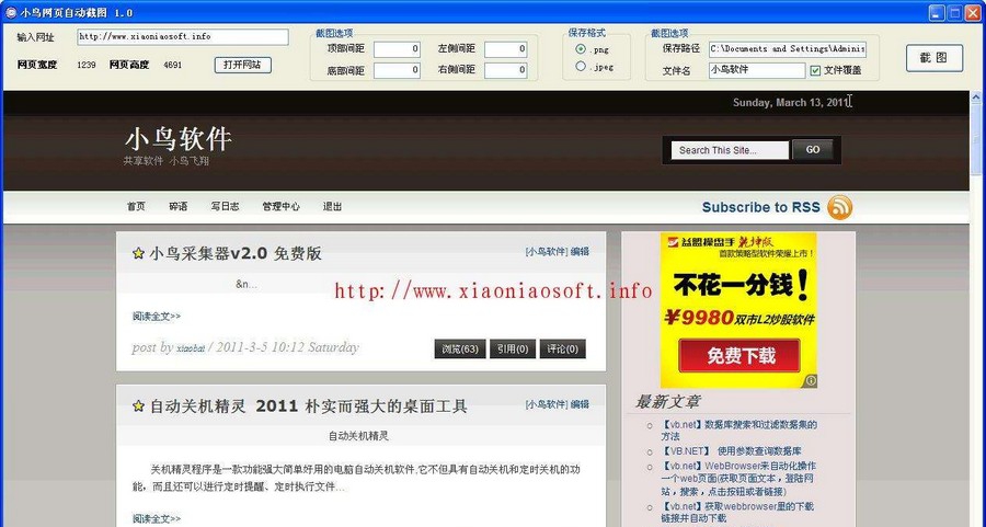 小鸟网页自动截图 v1.7