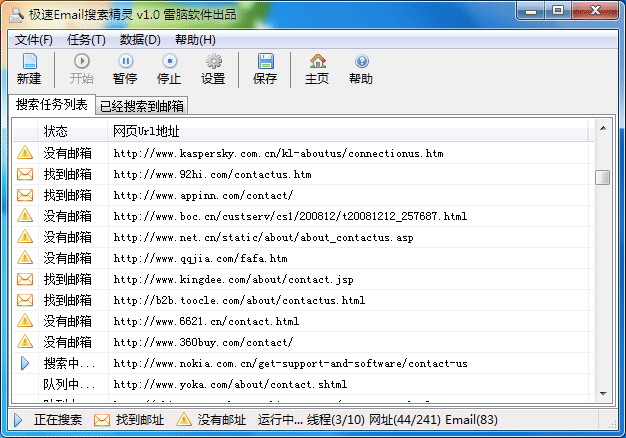 极速Email搜索精灵 v3.9