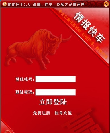 情报快车私募内参软件 v3.10