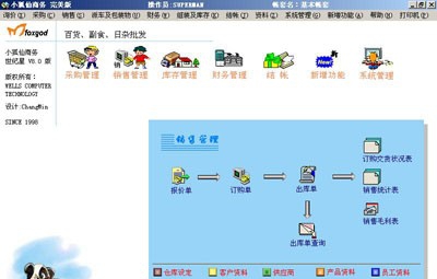 小狐仙进销存财务管理软件 鐎瑰瞼绶╲1.5