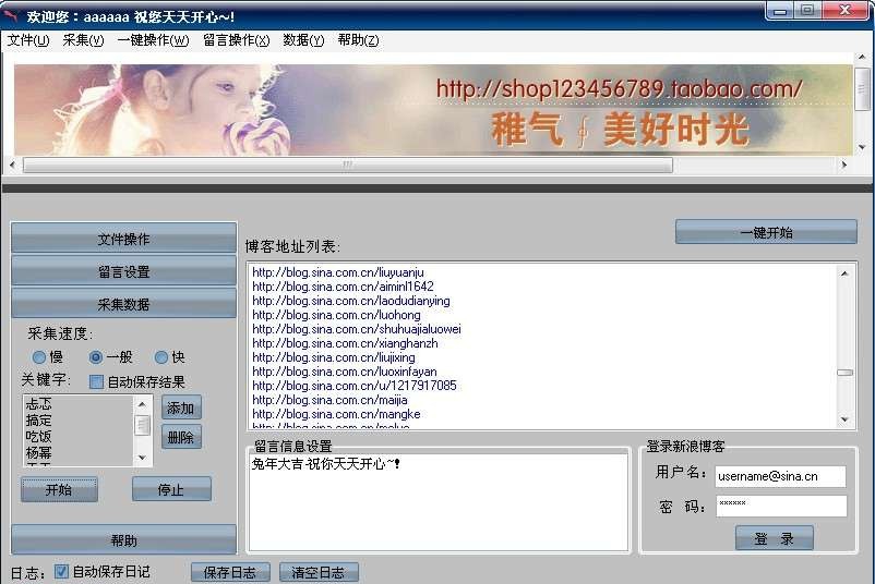 驭虎新浪博客全自动采集留言系统 v1.3
