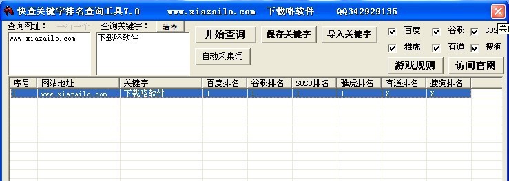 快查关键字排名工具 v7.5