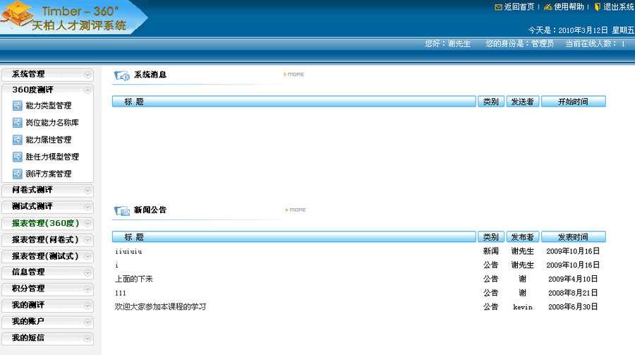 天柏人才测评系统 v10.3