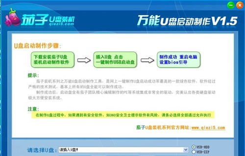 茄子U盘装机工具 v1.10