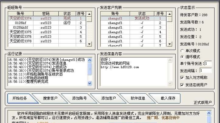 淘宝旺旺群发幽灵 v3.07