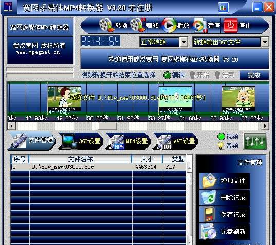 宽网多媒体MP4转换器 v3.24