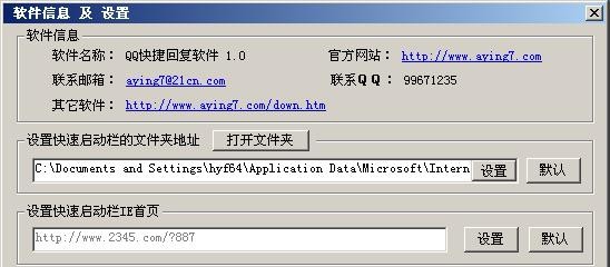 QQ快捷回复软件 v1.7