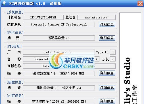PC硬件扫描器 v1.5