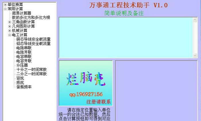 万事通工程技术助手 201106110