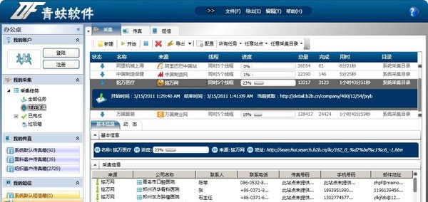 青蚨B2B企业名录采集群发 v1.3.3.7