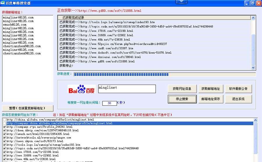 百度邮箱搜索器 v3.4