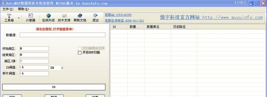 AutoMdf数据库碎片恢复软件 v4.9