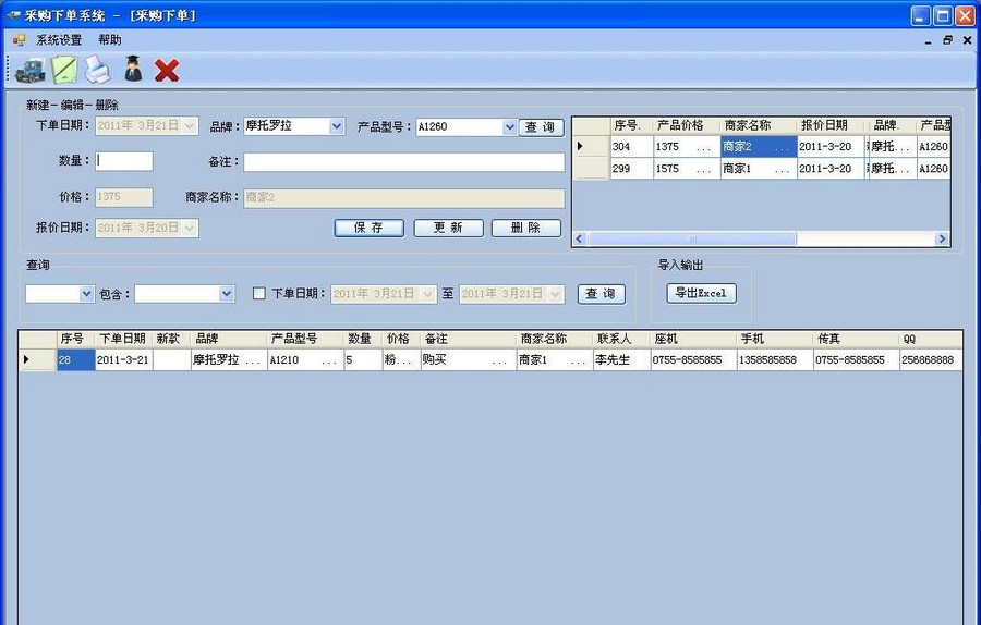 采购下单系统 v4.4