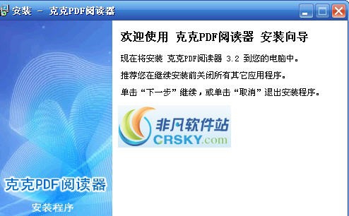 克克PDF阅读器 v3.7