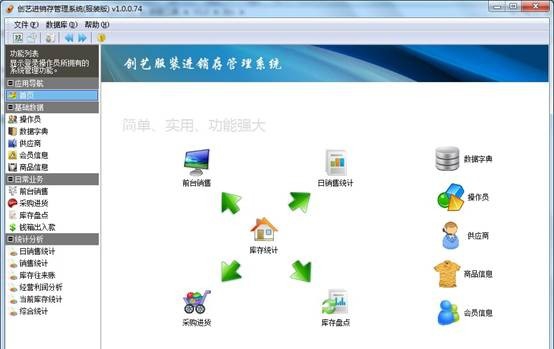 创艺服装进销存系统 v2.4