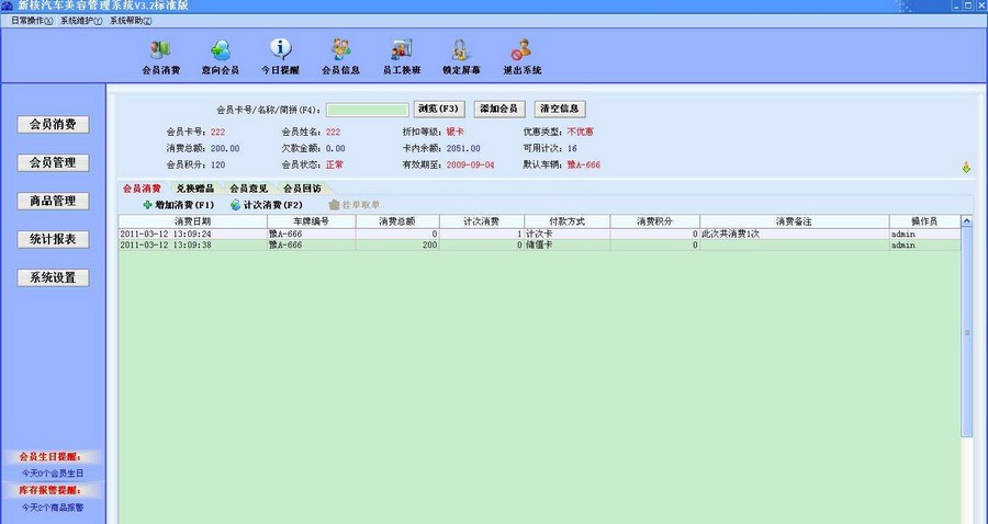 新核汽车美容管理系统 v3.7