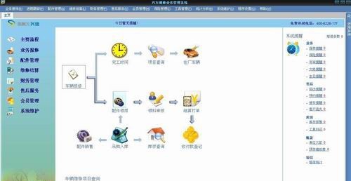 兴德汽修管理软件 v10.0.3.26
