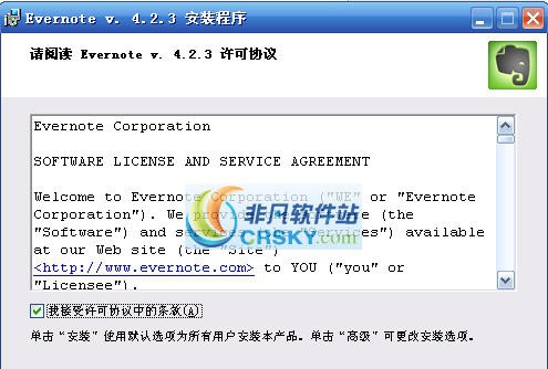 印象笔记 EverNote v6.24.2.8925